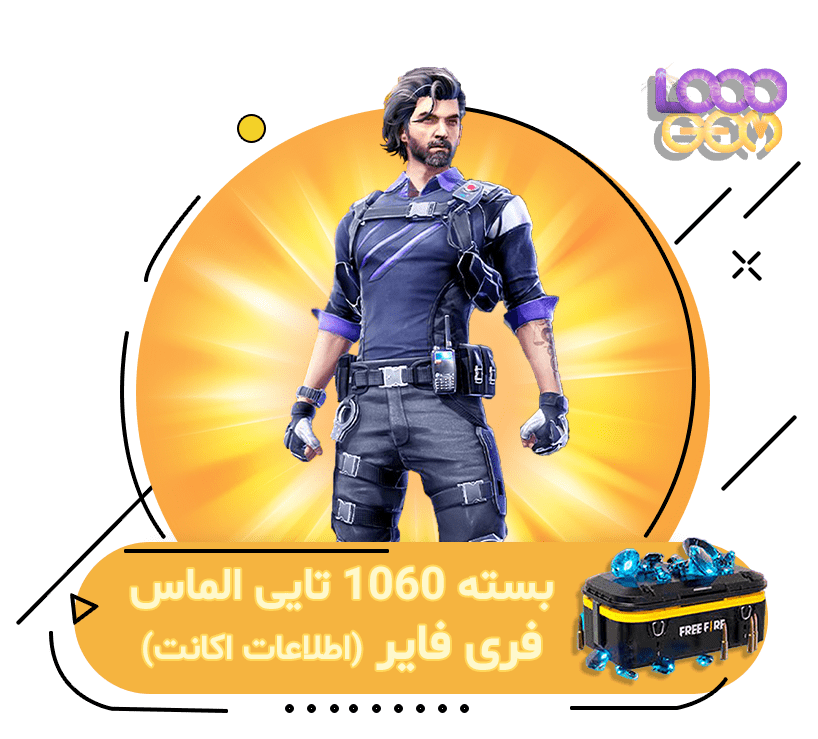 خرید 1060 جم فری فایر با اطلاعات اکانت | ۱۰۰۰جم