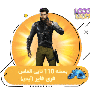 خرید 110 جم فری فایر با آیدی | ۱۰۰۰جم