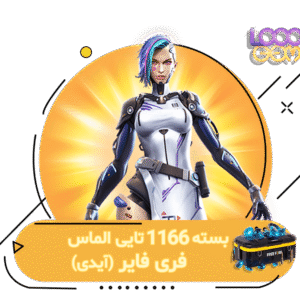 خرید 1166 جم فری فایر با آیدی | ۱۰۰۰جم