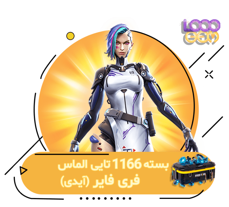 خرید 1166 جم فری فایر با آیدی | ۱۰۰۰جم