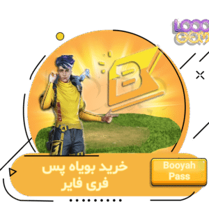خرید بویاه پس فری فایر با آیدی | ۱۰۰۰جم