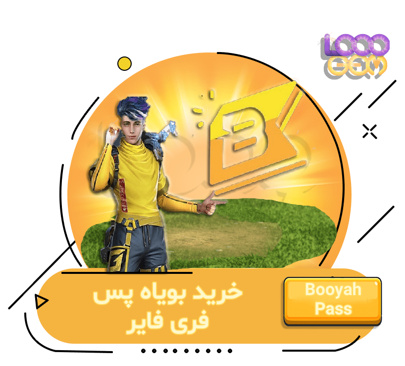 خرید بویاه پس فری فایر با آیدی | ۱۰۰۰جم