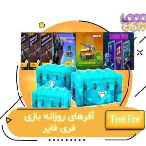 خرید آفر و پیشنهادهای روزانه فری فایر | ۱۰۰۰جم