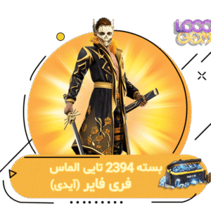 خرید 2394 جم فری فایر با آیدی | ۱۰۰۰جم