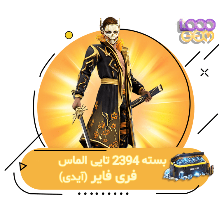 خرید 2394 جم فری فایر با آیدی | ۱۰۰۰جم