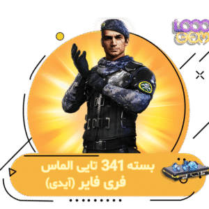 خرید 341 جم فری فایر با آیدی | ۱۰۰۰جم