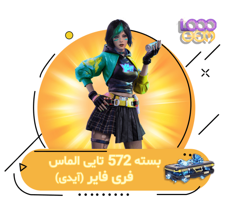 خرید 572 جم فری فایر با آیدی | ۱۰۰۰جم