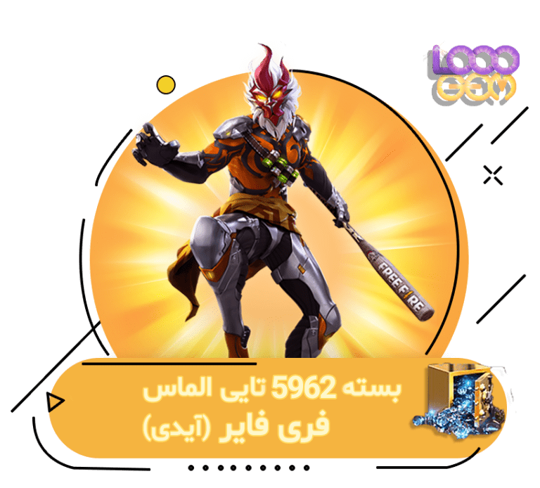 خرید 5962 جم فری فایر با آیدی | ۱۰۰۰جم