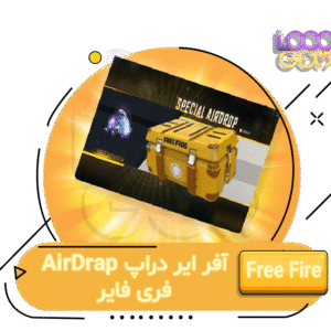 خرید آفر ایر دراپ فری فایر ، Special Airdrop | ۱۰۰۰جم