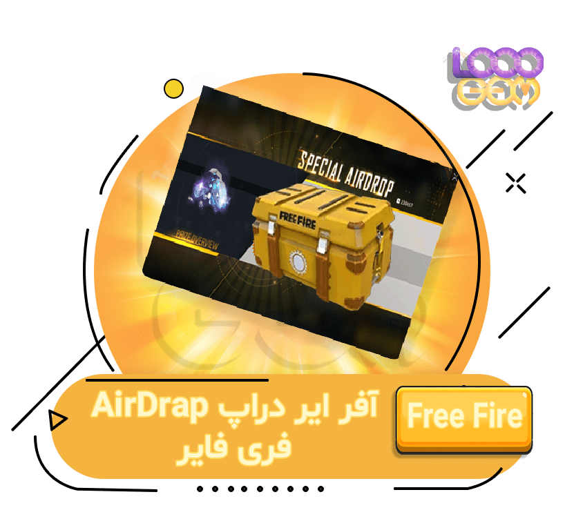 خرید آفر ایر دراپ فری فایر ، Special Airdrop | ۱۰۰۰جم